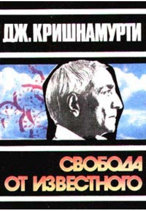 Book Freedom from the known