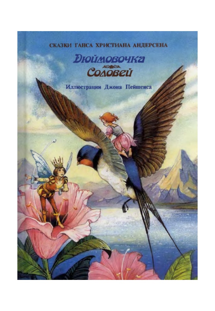 Book Thumbelina. Nightingale