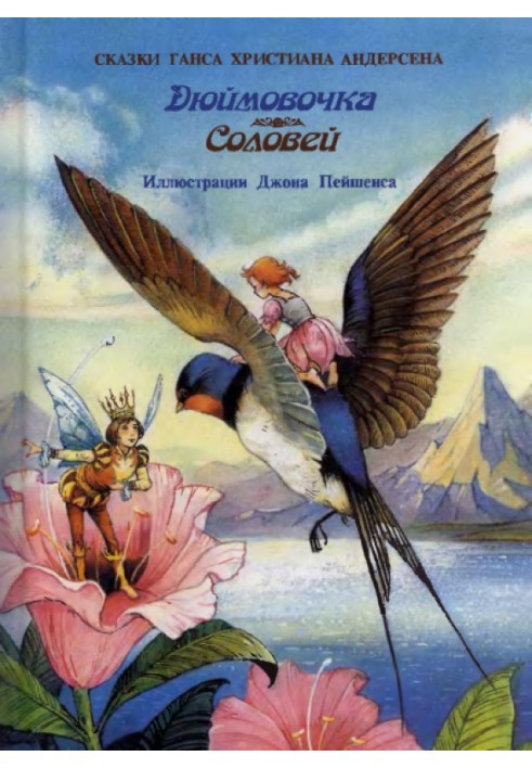 Book Thumbelina. Nightingale