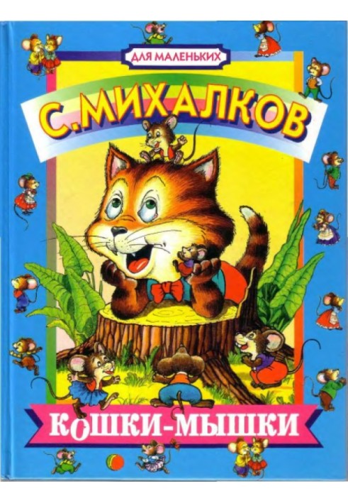 Book Cat and mouse