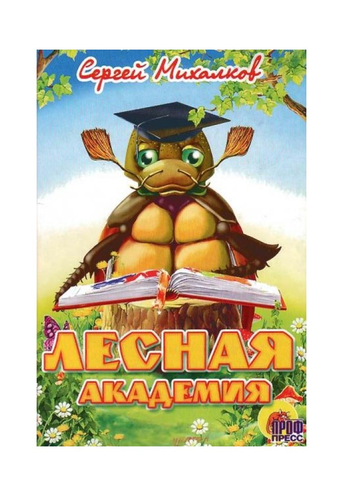 Book Forest Academy