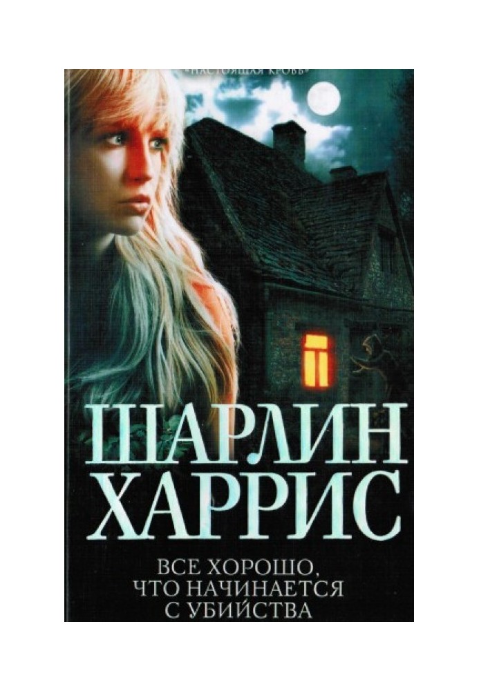 Книга Все добре, що починається з убивства