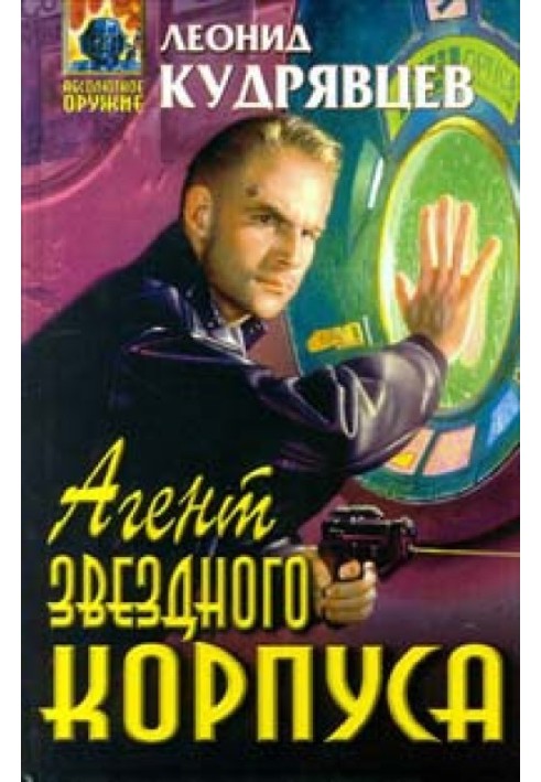 Book Star Corps Agent