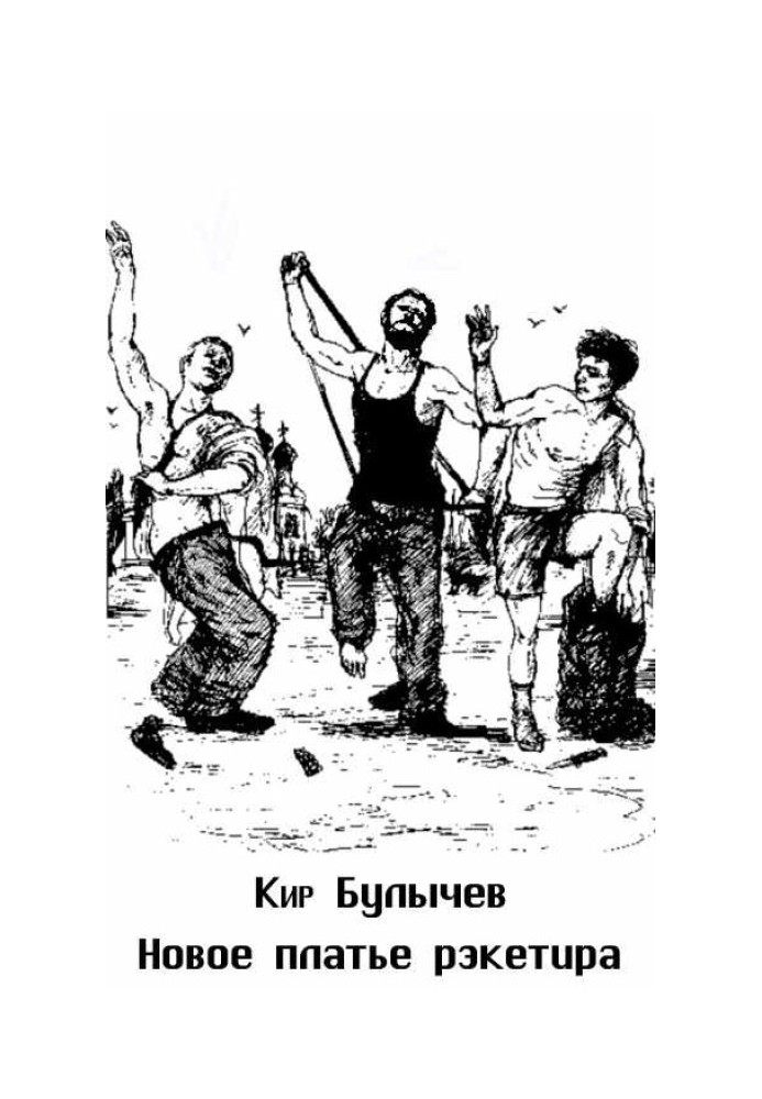 Книга Платье рэкетира