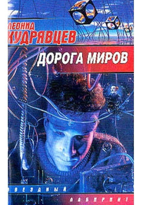 Book Road of Worlds