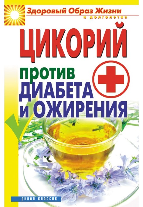 Book Chicory against diabetes and obesity