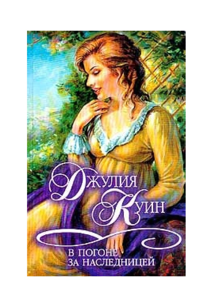 Book In pursuit of the heiress