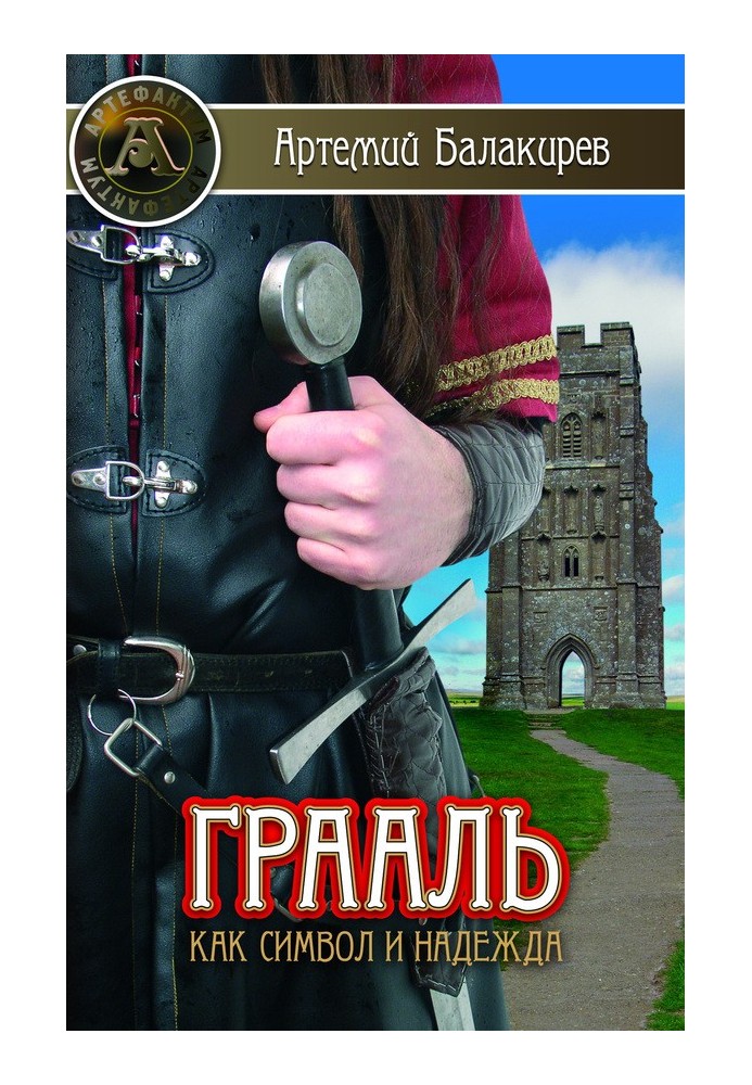 Book The Grail as a symbol and hope