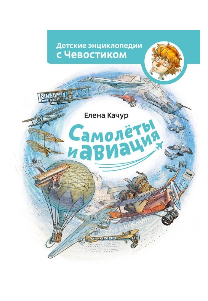 Book Airplanes and aviation