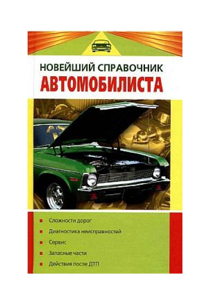 Book The latest motorist's guide
