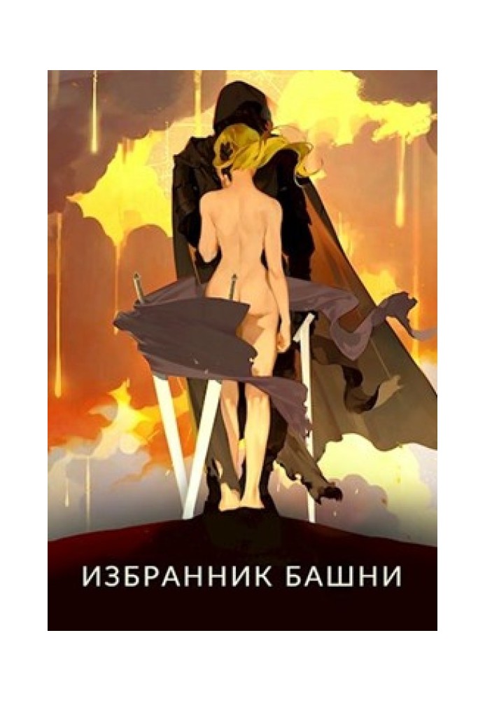 Book Chosen One of Tower 6