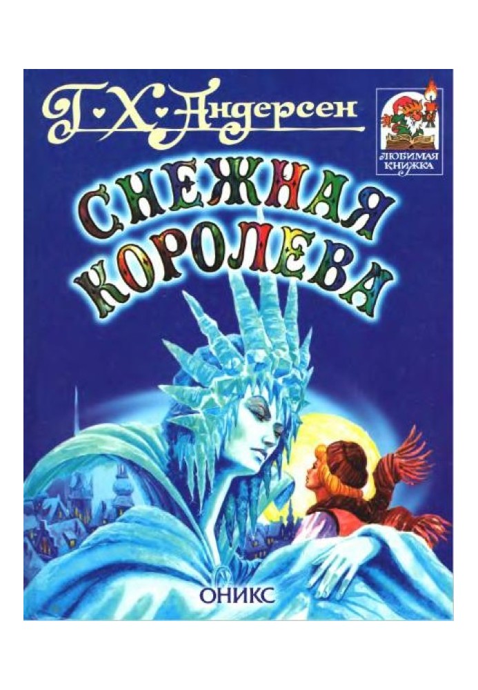 Book The Snow Queen