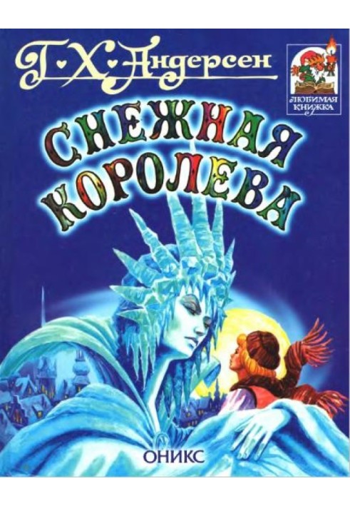 Book The Snow Queen
