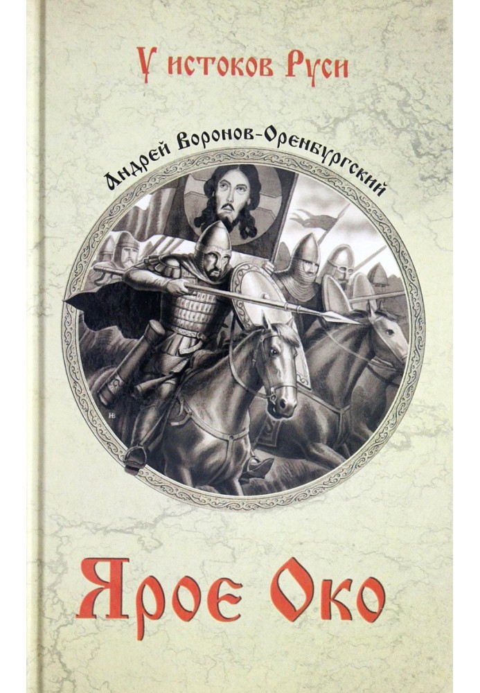 Book Furious Eye