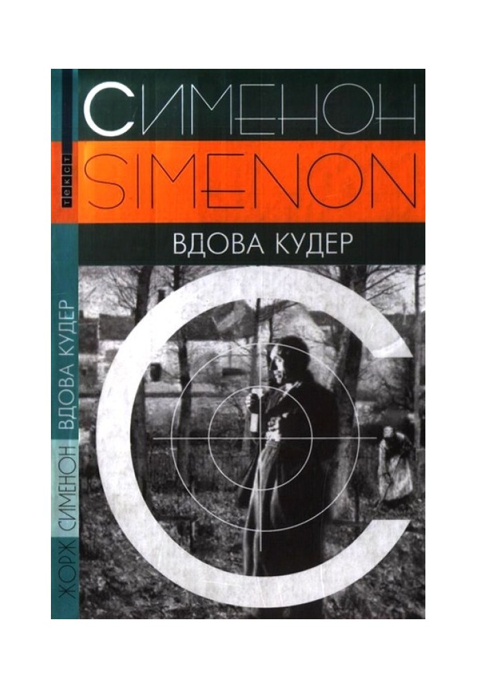 Книга Вдова Кудер