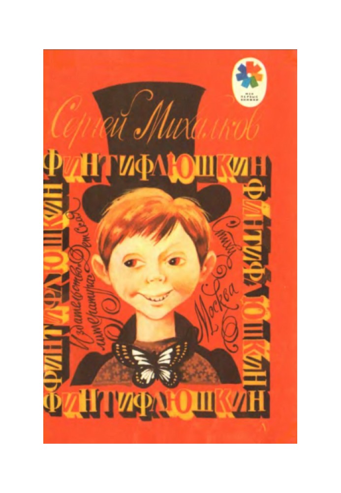 Book Fintiflushkin