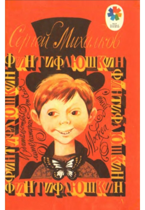Book Fintiflushkin