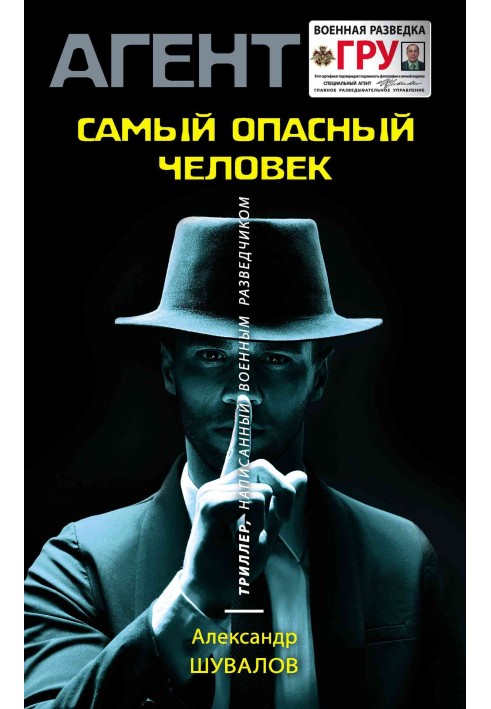 Книга Самый опасный человек