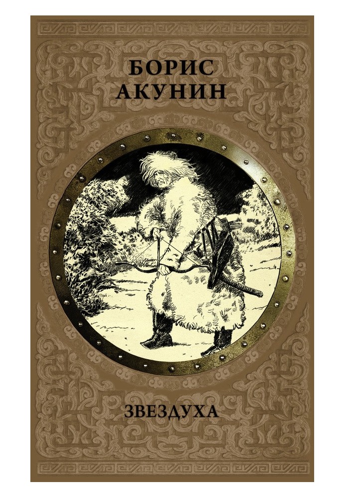 Book Zvezdukha