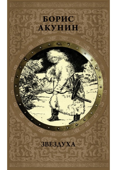 Book Zvezdukha