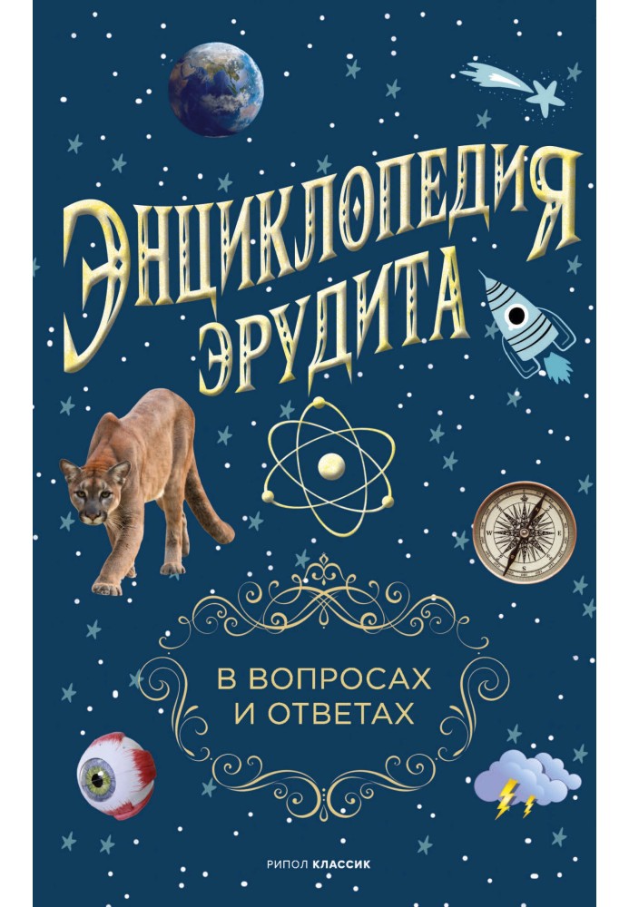 Book Encyclopedia of polymath. In questions and answers