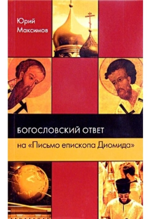 Book Theological response to the "Letter of Bishop Diomede"