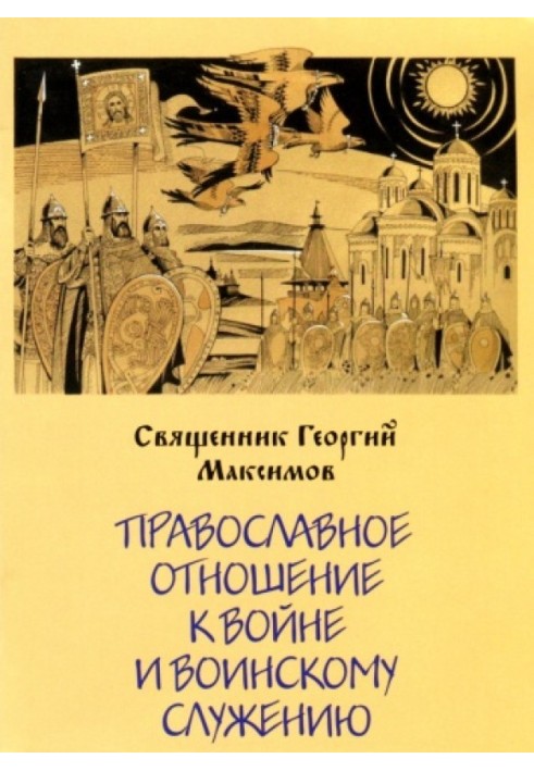 Book Orthodox attitude to war and military service