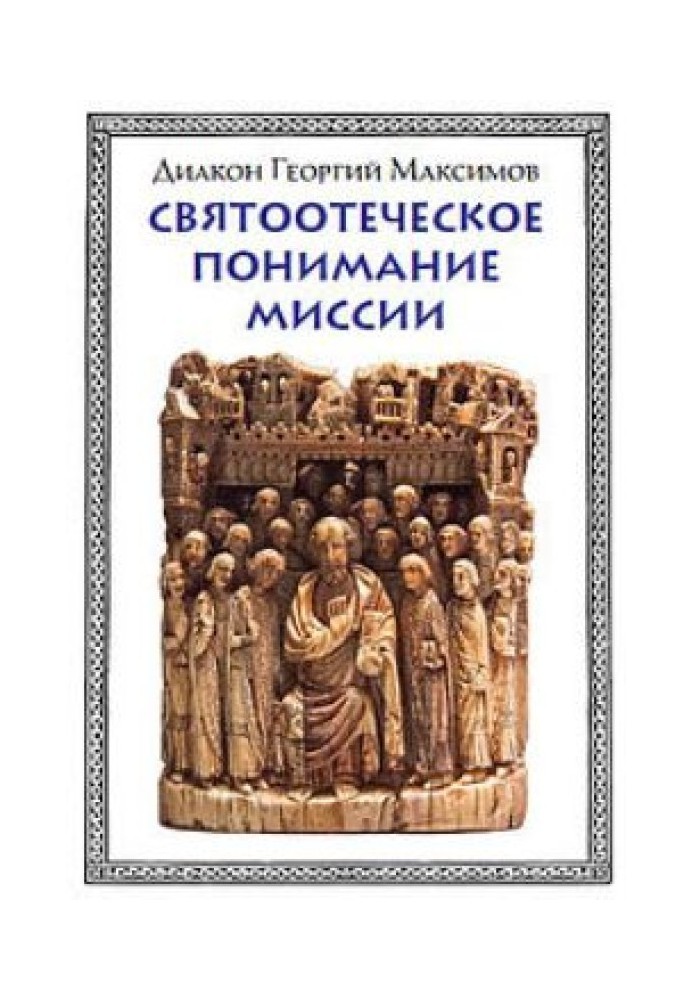 Book Patristic understanding of mission