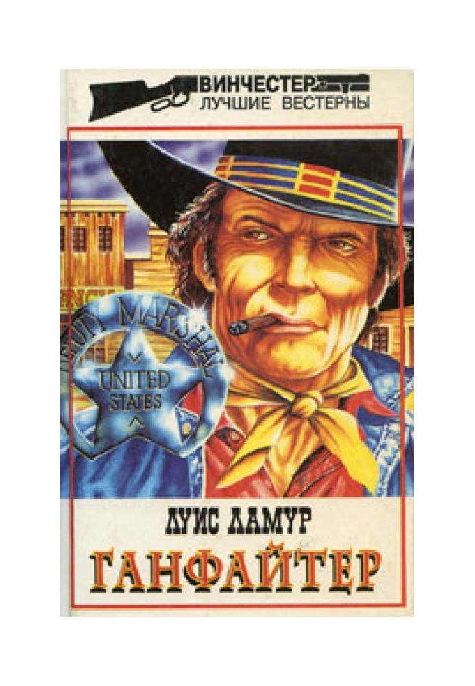 Book Gunfighter