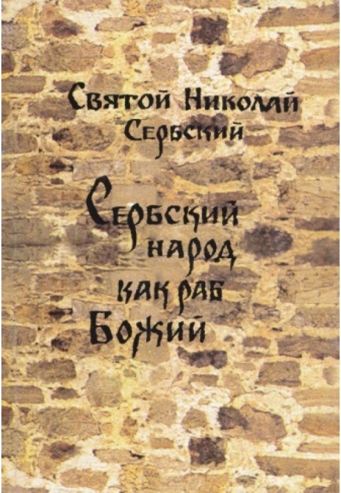 Book Serbian People as Servant of God