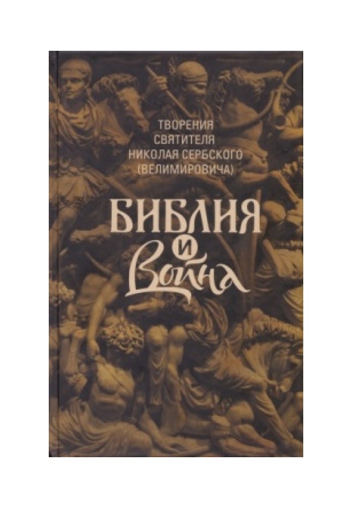 Book Creations: The Bible and War