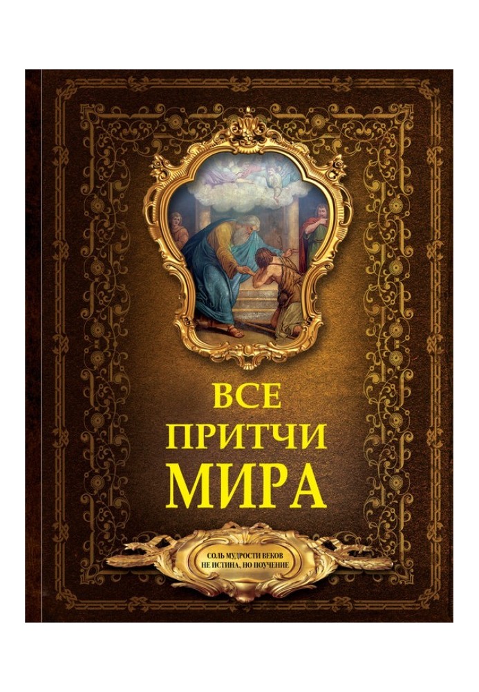 Book All the parables of the world