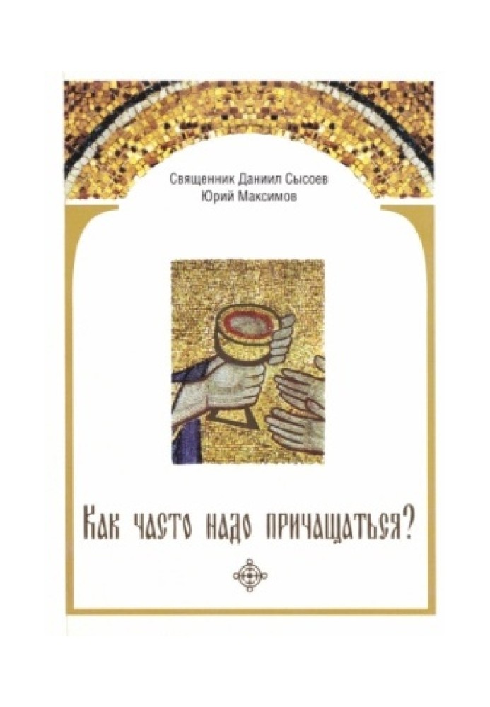 Book How often should you take communion?