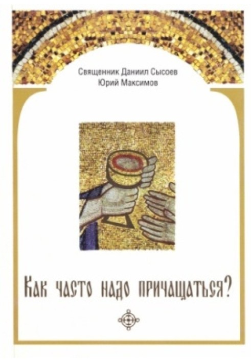 Book How often should you take communion?