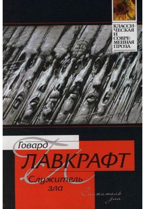 Book Servant of Evil