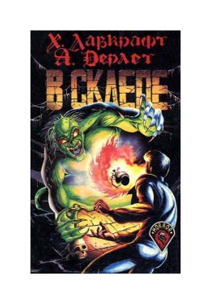 Book In the crypt