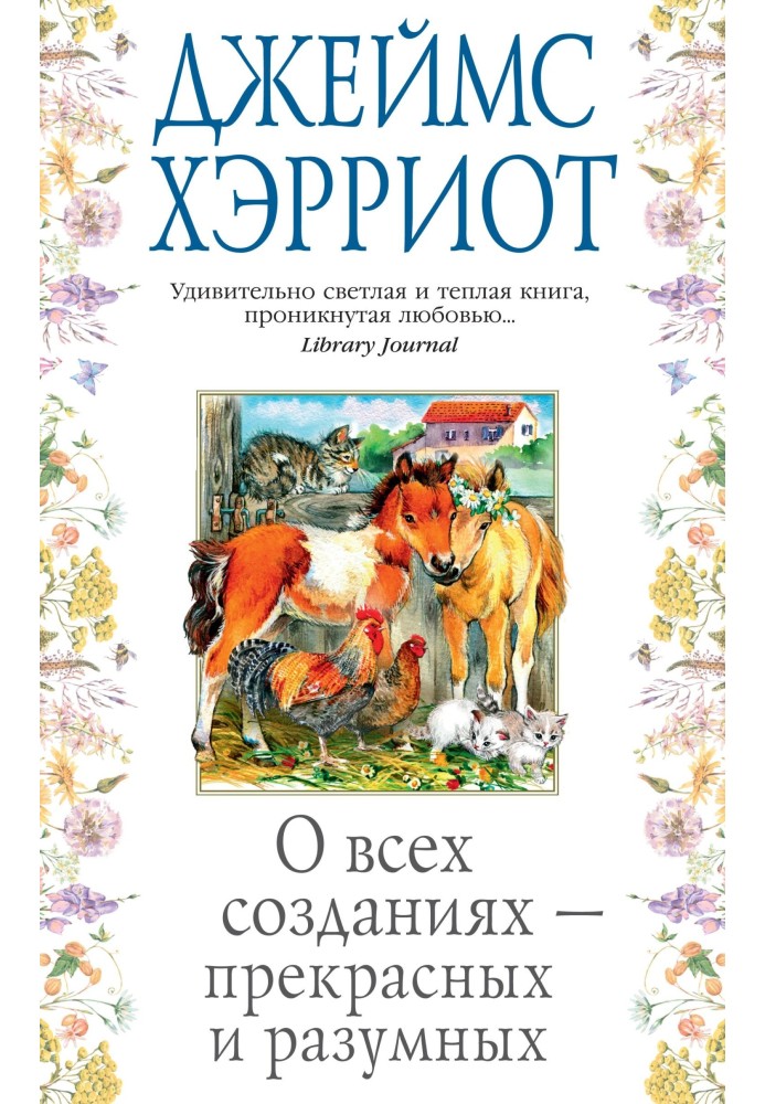 Book About all creatures - beautiful and intelligent