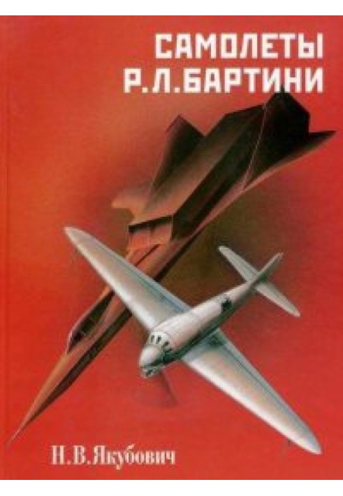 Book Aircraft by R.L.Bartini