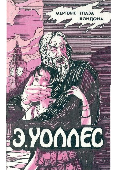 Book Dead eyes of London. Tramp's wife. People are covered in blood. Melody of Death