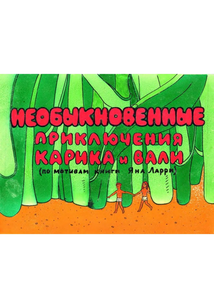 Book The extraordinary adventures of Karik and Valya