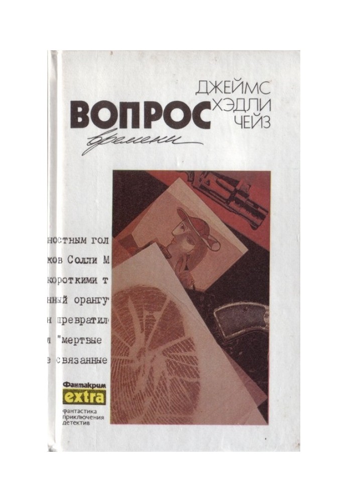 Книга Том 23: Вопрос времени