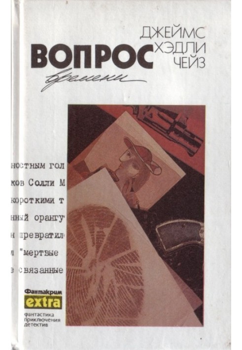 Книга Том 23: Вопрос времени