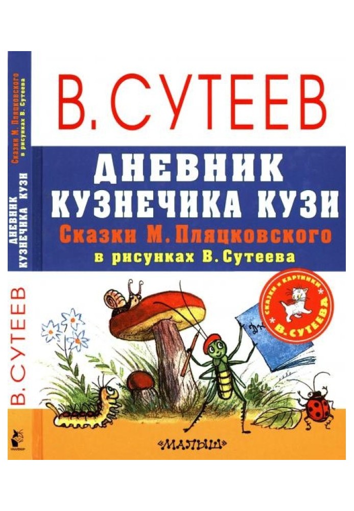 Book Diary of the grasshopper Kuzi
