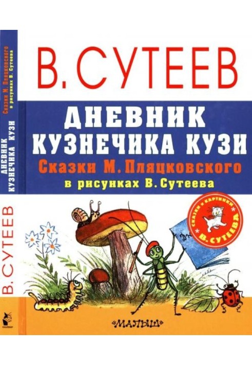 Book Diary of the grasshopper Kuzi
