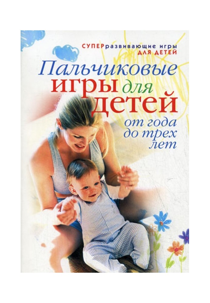 Book Finger games for children from one to three years old