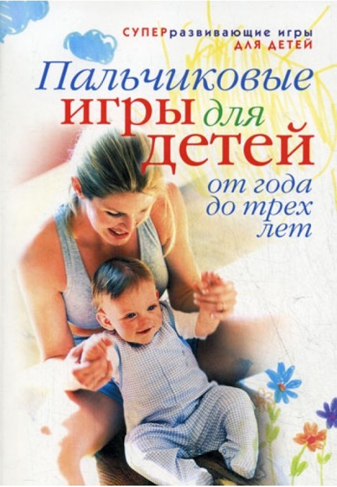 Book Finger games for children from one to three years old