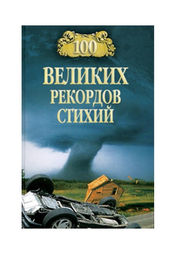 Book 100 Great Elemental Records