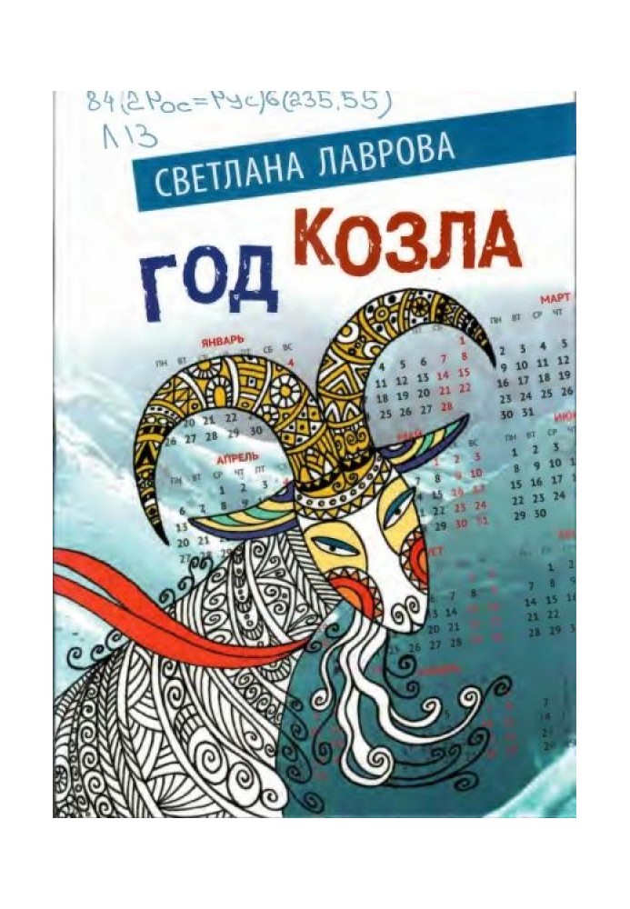 Book Year of the goat