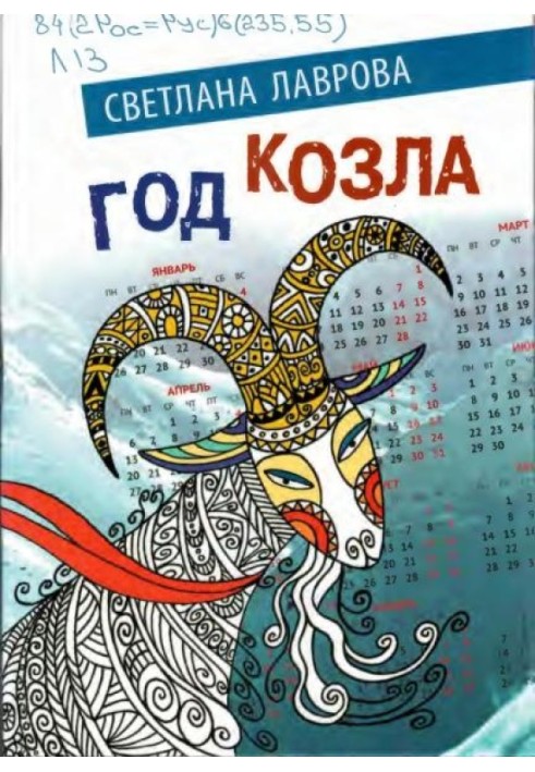 Book Year of the goat