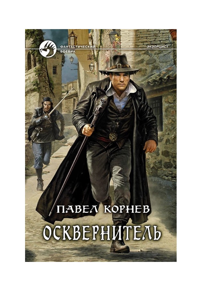 Книга Осквернитель
